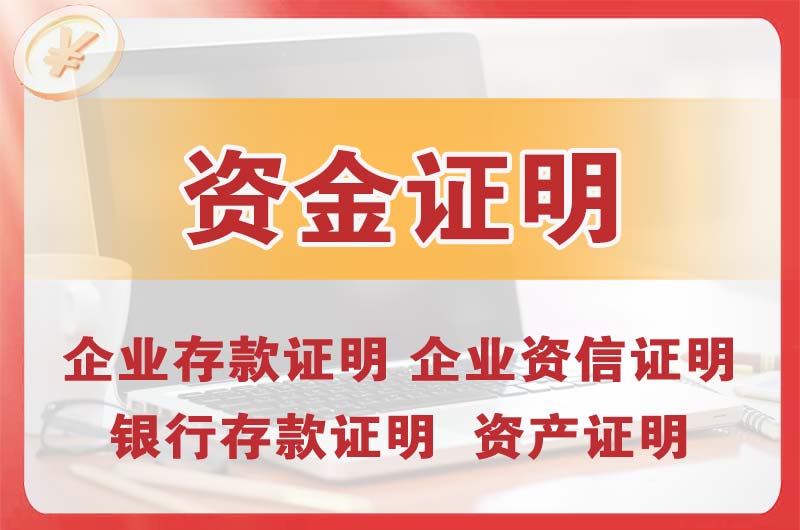 资兴银行存款证明